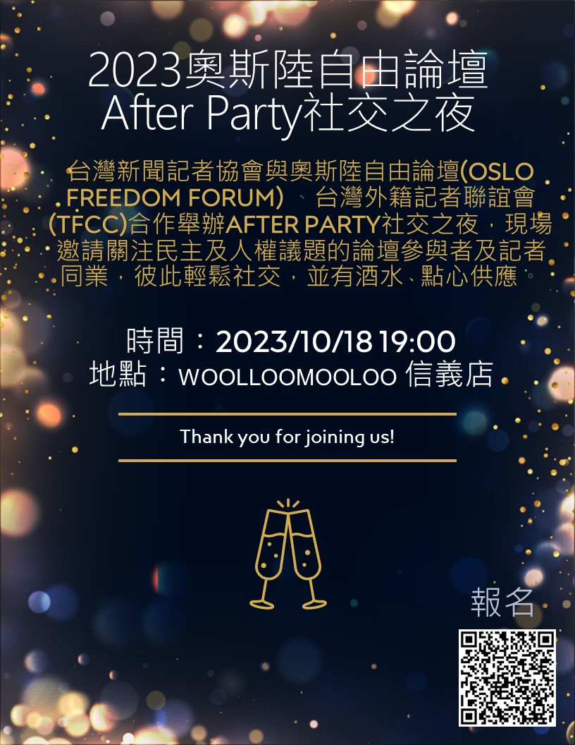 2023奧斯陸之夜