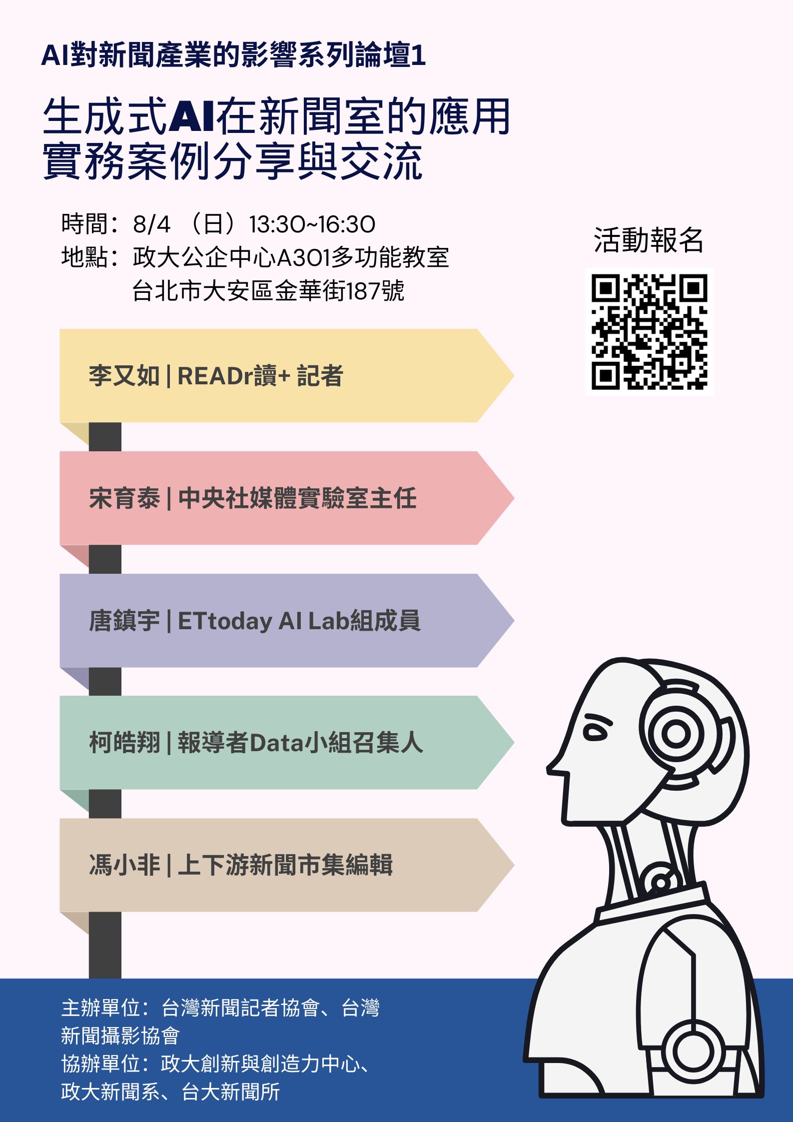 生成式ai在新聞室的應用實務案例分享與交流長幅